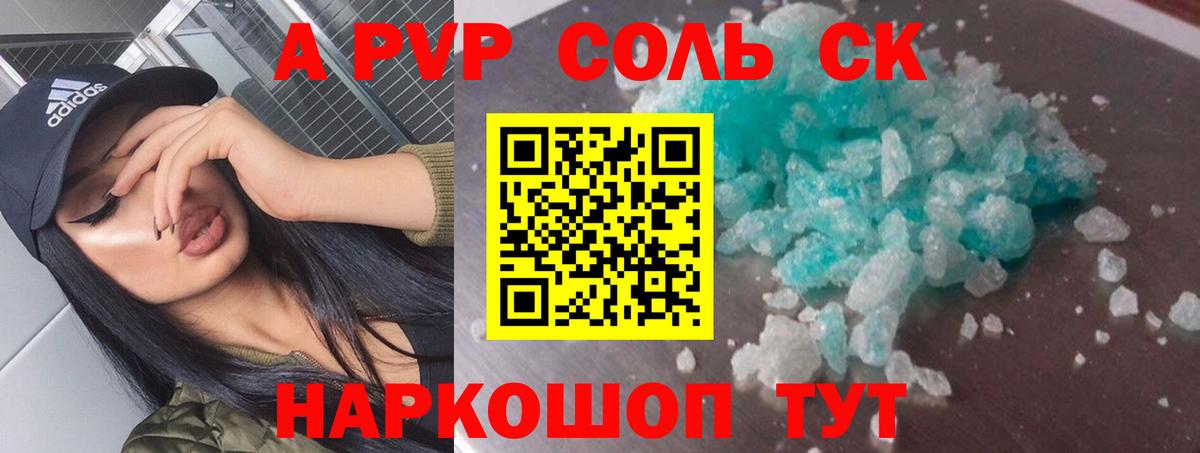 A PVP кристаллы  APVP  Крымск  Вход с VPN 