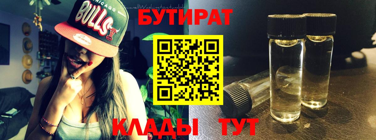 БУТИРАТ  Вход с VPN  Крымск  БУТИРАТ оксибутират 