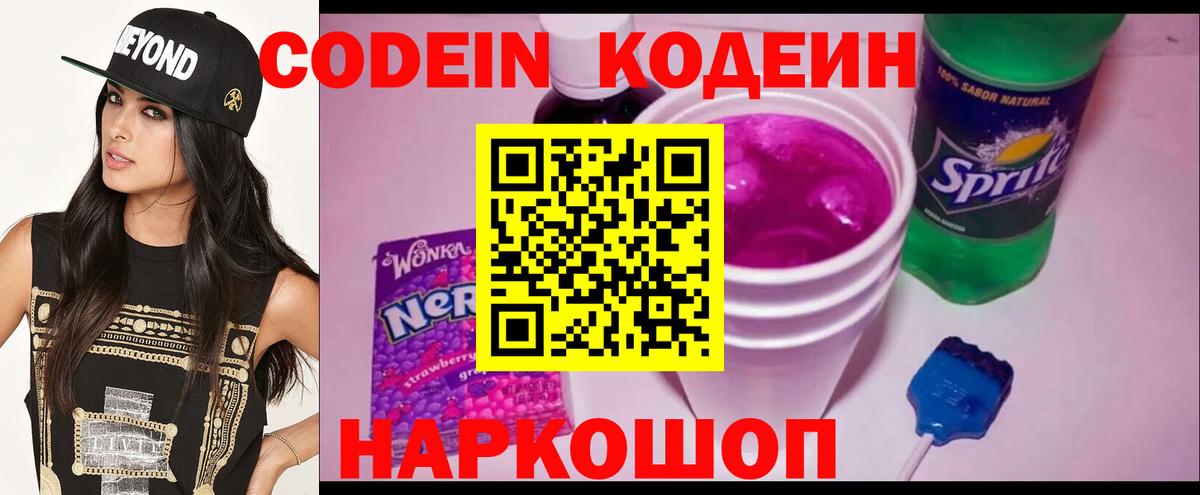 Крымск  Кодеиновый сироп Lean напиток Lean (лин)  Вход с VPN 