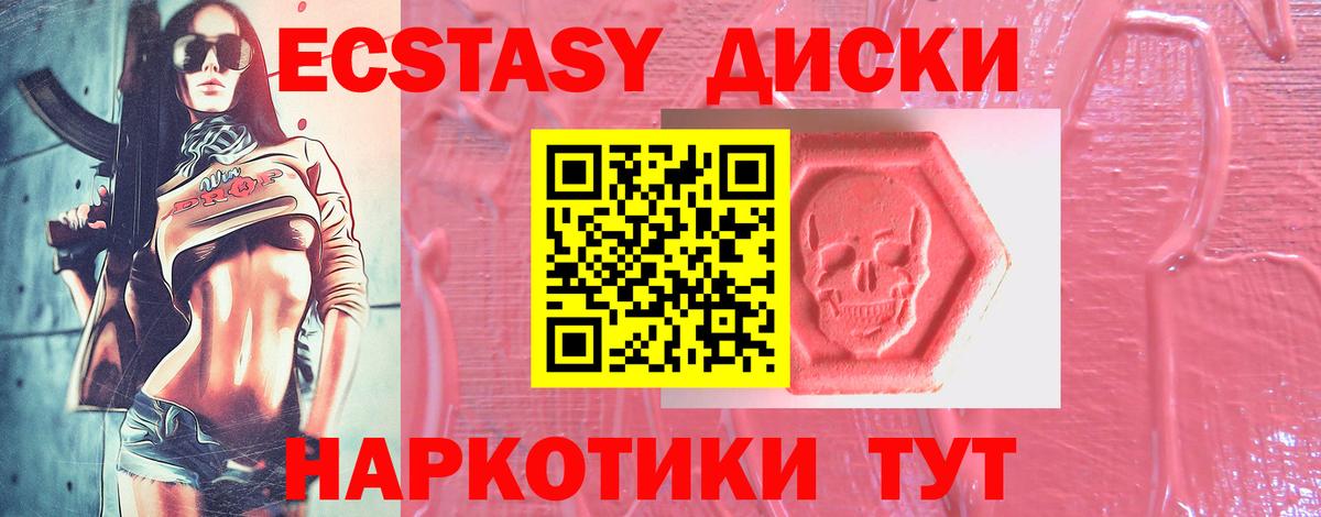 Крымск  Экстази бентли  ЭКСТАЗИ 250 мг  Ecstasy  Вход с VPN 