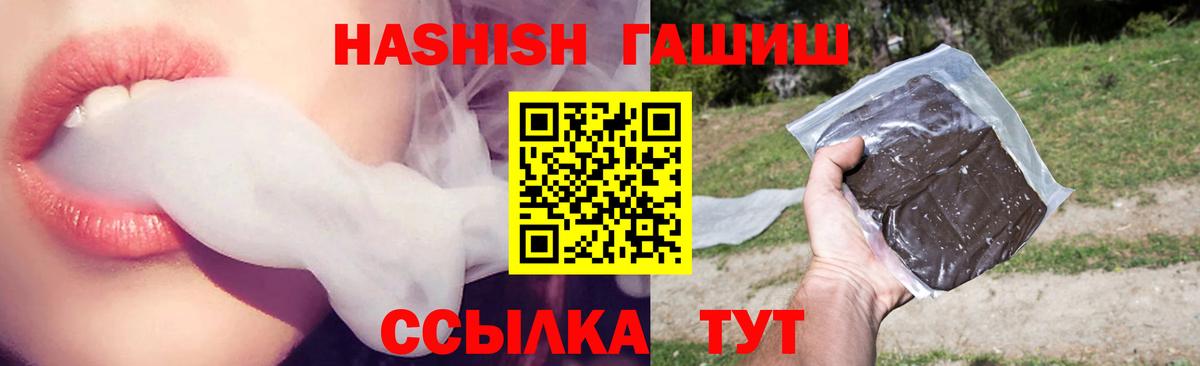 ГАШИШ 40% ТГК  ГАШИШ  Вход с VPN  Крымск  Гашиш hashish 