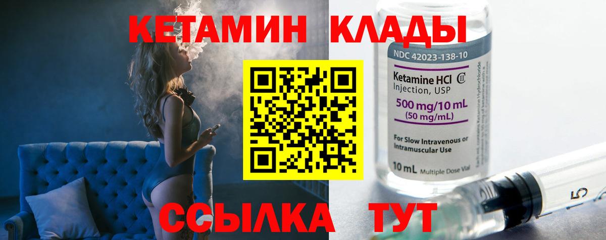 КЕТАМИН ketamine  Вход с VPN  Крымск 