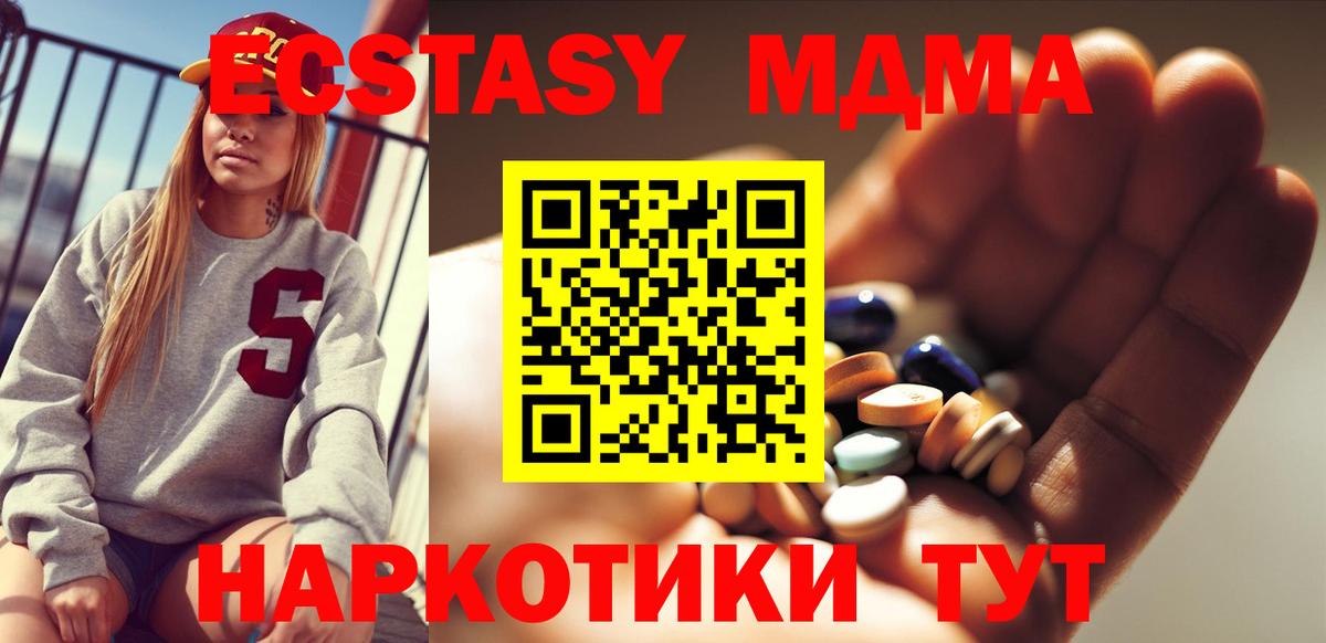 МДМА кристаллы  Вход с VPN  Крымск  MDMA кристаллы 