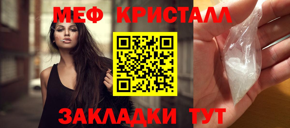 МЕФ  Вход с VPN  МЯУ-МЯУ мука  Крымск  МЕФ mephedrone 