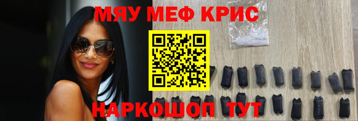 Меф кристаллы Крымск