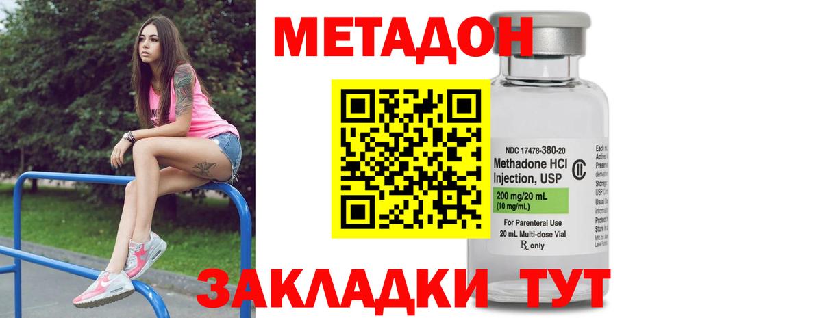 Метадон methadone  Вход с VPN  Крымск  МЕТАДОН VHQ 