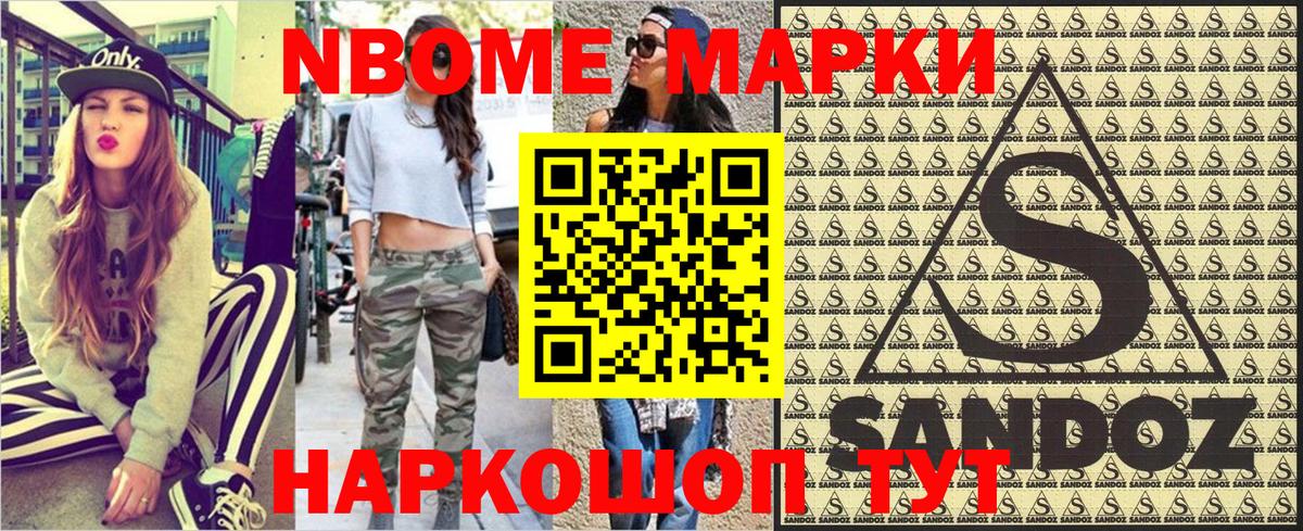 Марки 25I-NBOMe 1500мкг Крымск